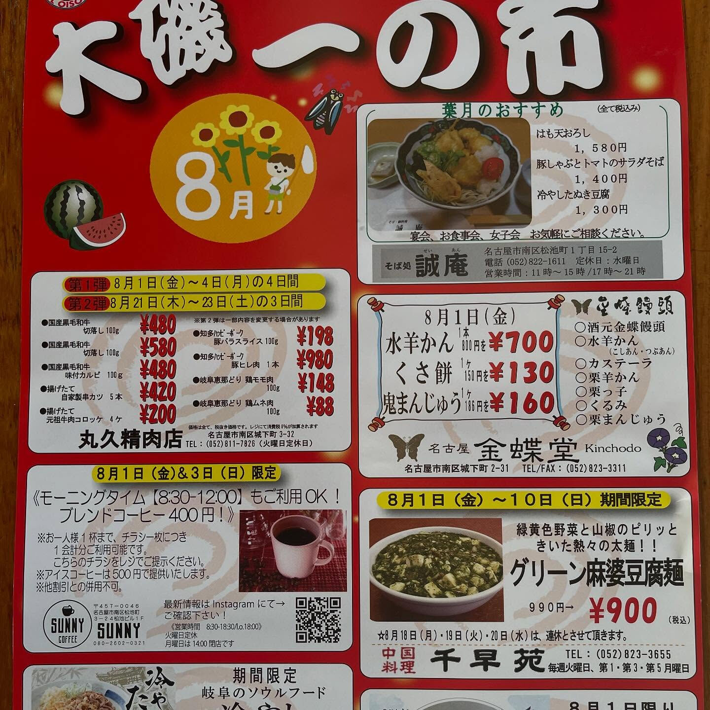 いつもご愛顧いただきまして