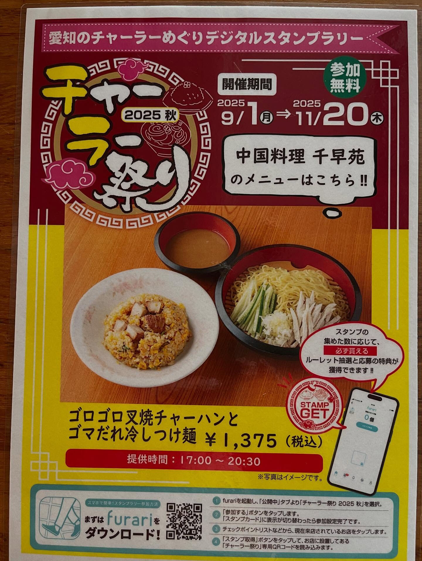 チャーラー祭り始まります