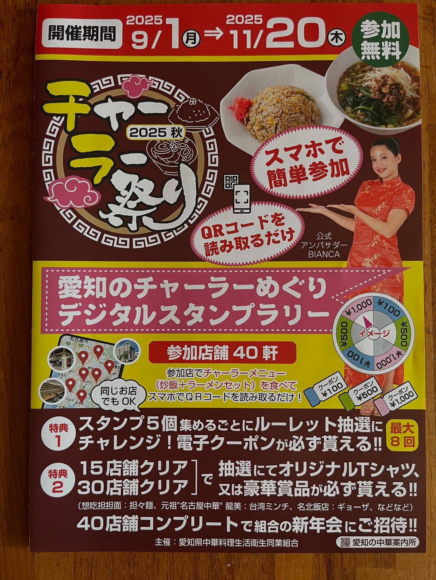チャーラー祭り始まります