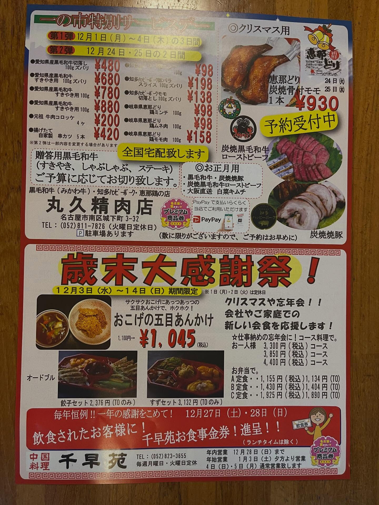 いつもご愛顧いただきまして